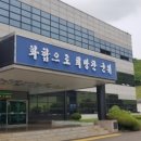 대한노인회 의흥면분회 이미지