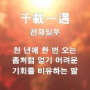 천년왕국과 만년왕국 ~~ 이미지