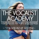 더보컬리스트아카데미 이미지