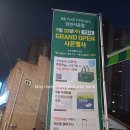 지에스더프레시인천서운점