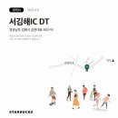 스타벅스 서김해IC DT점 이미지