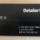 디테일러명 유성점 네이버블로그
