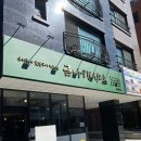 금나래식당의왕백운호수점