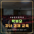 송린초등학교 이미지