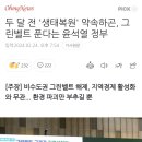 두 달 전 '생태복원' 약속하곤, 그린벨트 푼다는 윤석열 정부 이미지