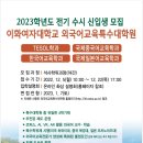 이화여자대학교 외국어교육특수대학원 이미지