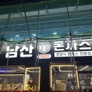 남산코코돈까스 이미지