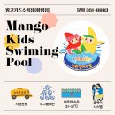 망고키즈수영장(화명본점) 이미지