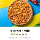피자와썹대전 이미지