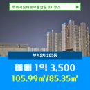 부영부동산중개사무소 | 옥계동 아파트 부영2차 푸르지오바로부동산중개사무소 매물