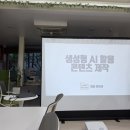서울청년센터 도봉 5월 청년자립메이커 자립특강 AI콘텐츠 제작 강의 후기
