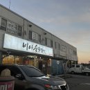 비아숯불갈비