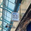 돌쇠떡고을