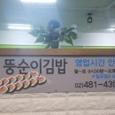 뚱순이김밥