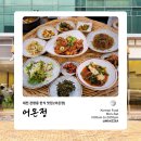 테크노3로(유성-126) | 대전 관평동생선구이맛집, 어온정에서 제육한상 먹고 왔어요!