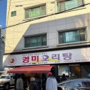 군자역(능동 맛의거리) (옥외12) | [군자역] 영미오리탕 - 성시경 먹을텐데 웨이팅 맛집 주말 점심 웨이팅 후기