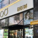 하이뷰안경원 이미지