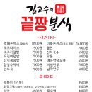 김고수의끝장분식
