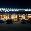 고구려키친쿡아울렛 이미지
