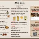 감성호프 - 성동구 왕십리로22길 6 | 감성호프