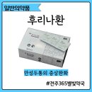 365별빛약국 이미지