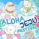 알로하제주 이미지