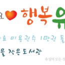 꿈나무 작은 도서관 열람실 이미지