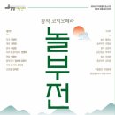 코믹오페라 놀부전 이미지