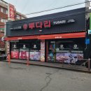 투다리하이웨이점 네이버블로그