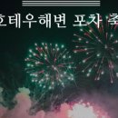 한림포차2 이미지