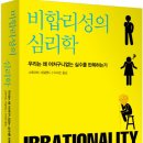 뢴트겐라인 | [비합리성의 심리학(개정판)] 책 소개