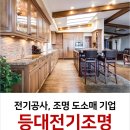 등대전기조명