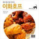 이화호프 - 서천군 | 이화호프