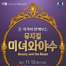 가족뮤지컬 미녀와야수 이미지