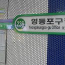 2호선 영등포구청역