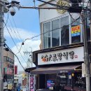 고기왕창김치찌개&제육볶음 | 부산 덕천 점심맛집 고랑식당 점심특선 가성비 좋은 김치찌개 제육볶음 후기