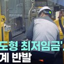 '강원도형 최저임금'.. 노동계 반발 이미지