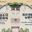 안녕초등학교 | 2025 정조효문화제 꿀팁 총정리 (교통, 주차, 추천 코스 A to Z)