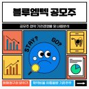 엘에스이커머스 | 블루엠텍 공모주 청약 기관경쟁률 및 참여여부 결정 후기
