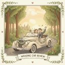 강남카써비스 | 꽃가마 웨딩카 서울강남 웨딩홀 본식 내돈내산 후기