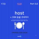 인투호텔 | [토익빈출어휘172] ‘host’⏐ 광주북구토익 인투어학원 전대점