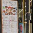 머거바 | 미금역 김밥 맛집 공감동김밥 메뉴 추천 🍙 머거바·묵참김밥 내돈내산 후기 (호불호 메뉴 정리)
