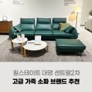대명가구점 | 힐스테이트 대명 센트럴 2차 입주 준비, 대구 입주가구 인기 소파 후기