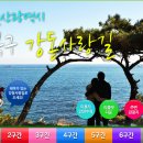 강동사랑길 이미지