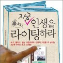 라이프라이팅