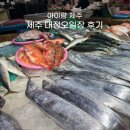 대정오일시장 | 제주 대정오일장 날짜, 아이랑 시장 구경·선물용 과일 생선 살만한 곳