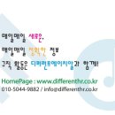 디퍼런트에이치알
