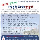 전주시 2019년 2월 가족사랑의날 '가족사랑, 환경사랑' ＜행운목 어항＞만들기 이미지