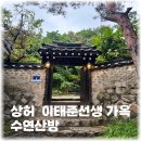 1930사랑채카페 | 수연산방 상허 이태준 선생 가옥 역사 명소 한옥카페 주차정보