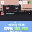 생물사회연구원 | 배우는 것이 아니라 환경을 ‘알리는 사람’이 되다 - 반크 글로벌 기후·환경 홍보대사 본미션 1단계 후기